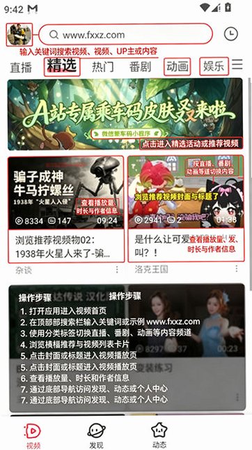 AcFun流鼻血版内容发现界面