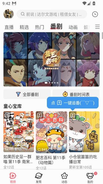 AcFun流鼻血版番剧频道界面
